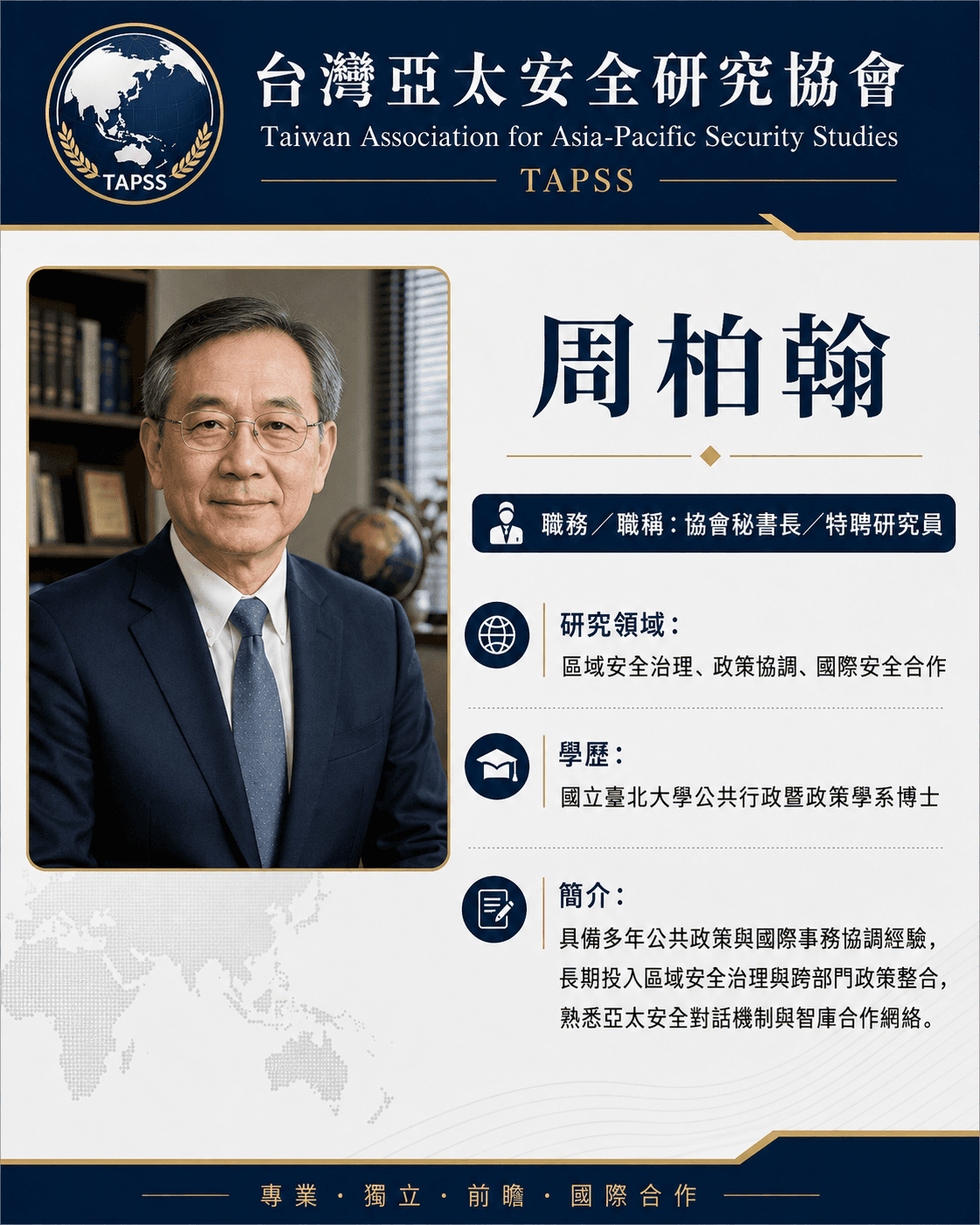 周柏翰
