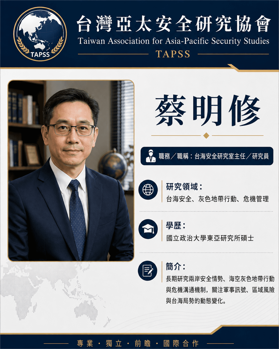 蔡明修