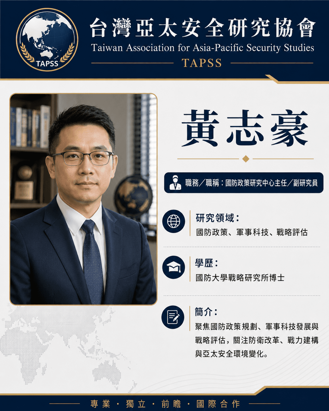 黃志豪