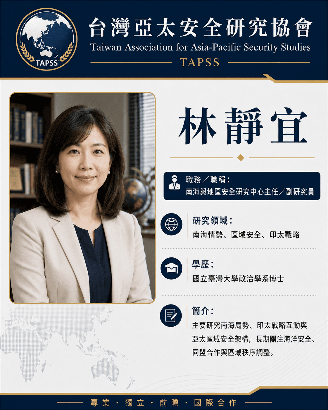 林靜宜