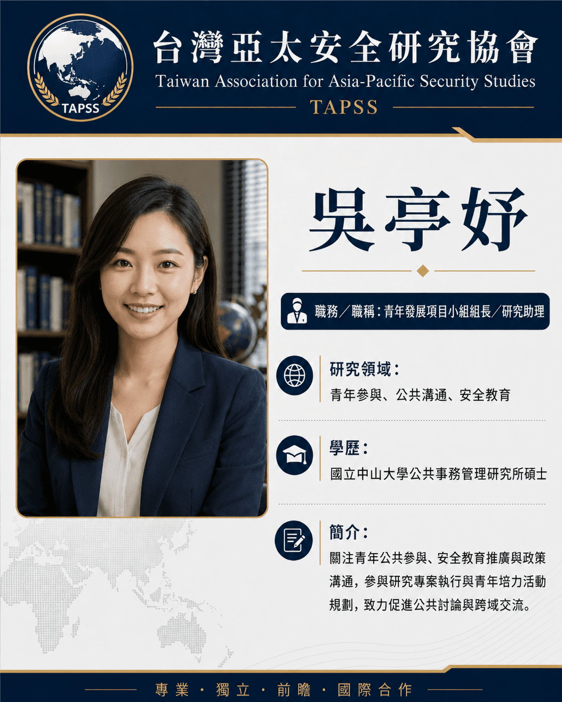 吳亭妤
