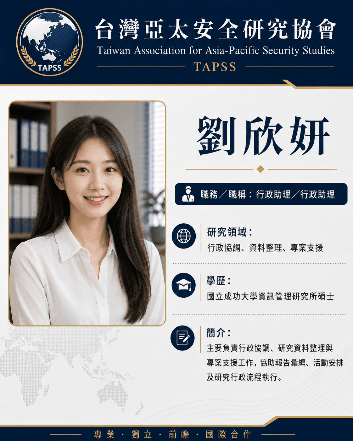 劉欣妍